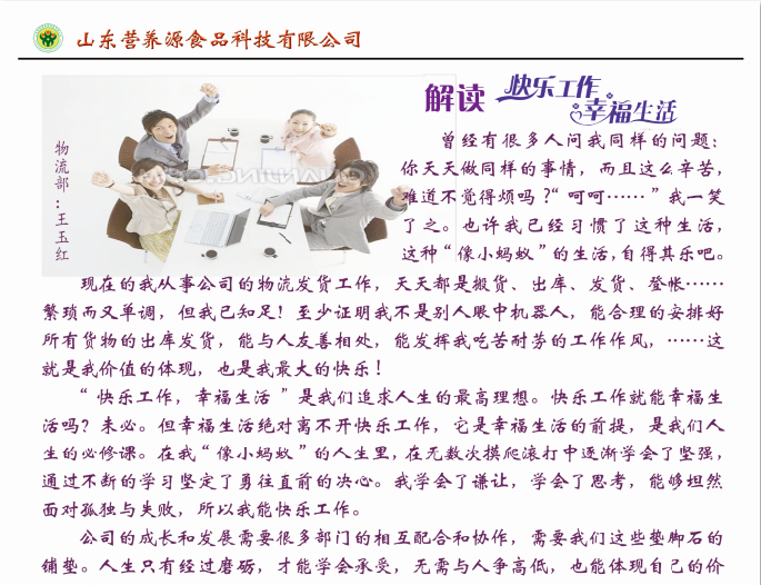 解讀快樂(lè)工作，幸福生活